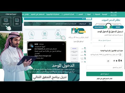 طريقة تسجيل الدخول الموحد البوابة الإلكترونية والتحقق الثنائي للحساب ورفع طلب وتذكرة للدعم الفني