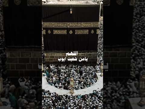 دعاء الشفاء العاجل بصوت يلامس القلوب ويرفع البلاء 