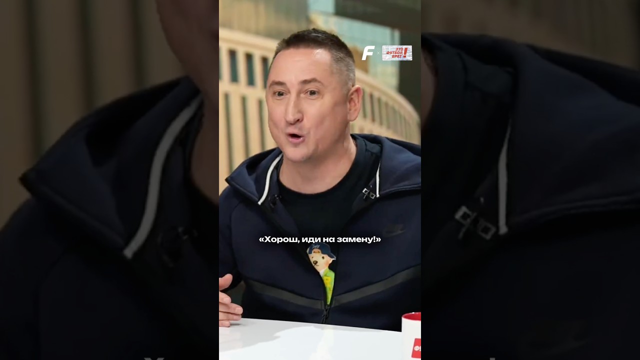 Быстров — про самого проблемного защитника в карьере 