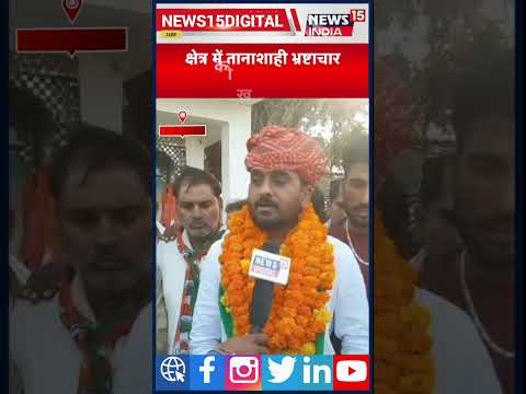 #Congress के नेमीचंद मीणा का तूफानी दौरा #latestnewstoday