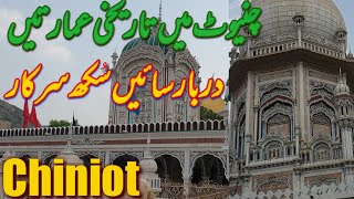 chiniot visit | Darbar Ahmad Mahi sarkar | Munir Hussain Mustafai | Mushtaq Ahmad raza