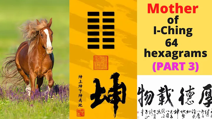 The Mother of Sixty-four Hexagrams, Kun: What are I Ching's 64 Hexagrams? (part 3） - DayDayNews