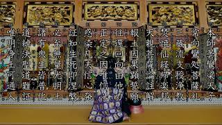 正信念仏偈正信偈　草譜　浄土真宗本願寺派西本願寺sutra・Buddhist chant・jananese・okyou・お経・金蔵寺