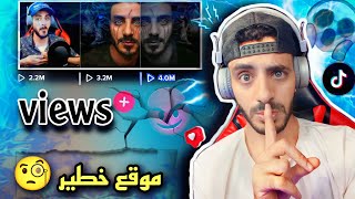 1mزيادة مشاهدات تيك توك 😳 افضل مصدر زيادة free مشاهدات تيك توك tik tok 1m مجاناً #mando_vd