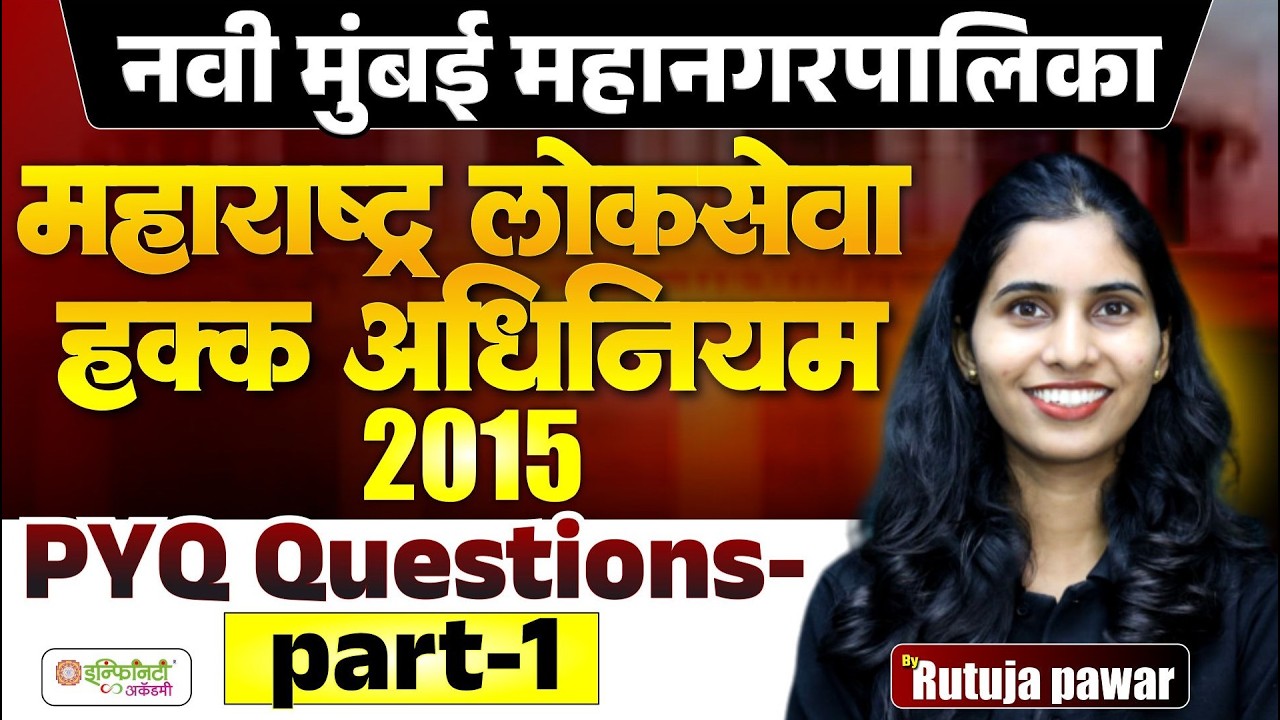 महाराष्ट्र लोकसेवा हक्क अधिनियम 2015 PYQ | PYQ Questions Part 1 | LIVE