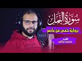 ماتيسر من سورة النمل القارئ محمد رياض إستمع بقلبـك