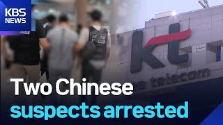 Two Chinese suspects arrested / KBS  2025.09.17.