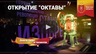 Открытие творческого индустриального кластера 