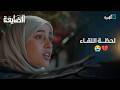 لحظة من دموع شمس تكتشف الحقيقة وتعرف أبوها