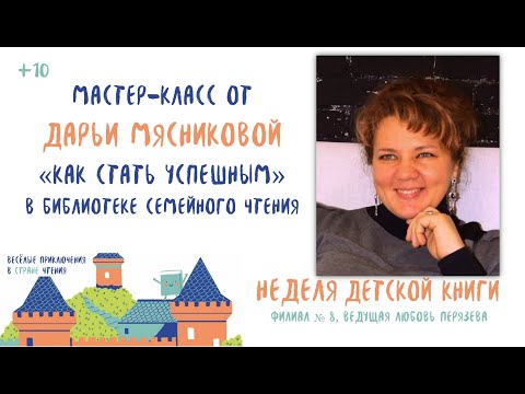 Встреча и мастер-класс с Дарьей Мясниковой