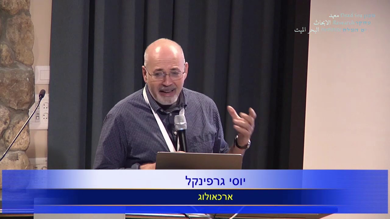 יוסי גרפינקל : כתובות חורבת קיאפה, עדות למאה ה-10 לפנה"ס. 'שפה ומרחבי קצה' במכון מחקר ים המלח