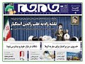 پیشخوان روزنامه روزنامه جام جم 