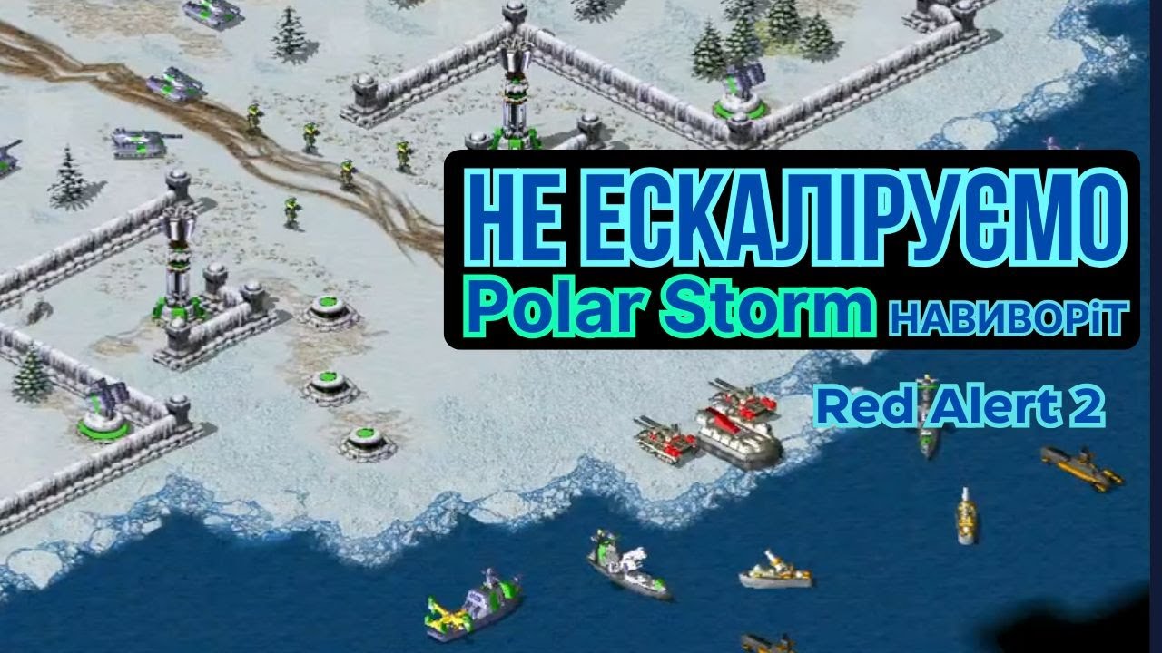 Все добре, це навчання | Мод Red Alert 2: Flipped Missions | 3-1-12