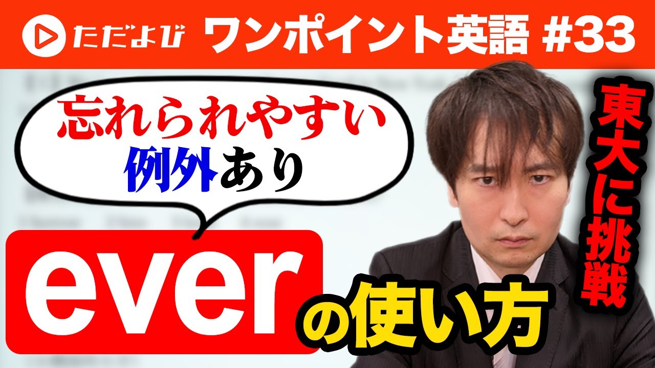 【ワンポイント英語#33】