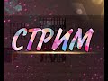 🔴 Играю Cs Go c 10lvl faceit 🔴