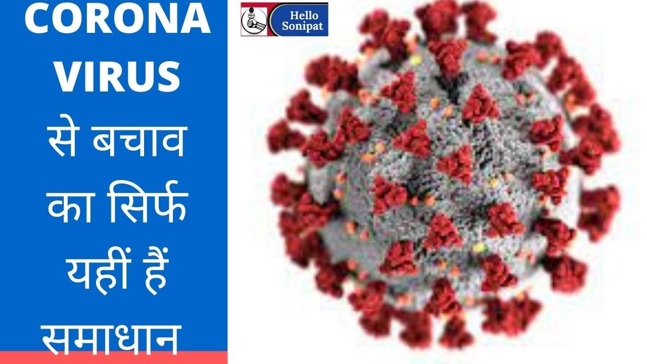 इस वायरस से बचने के लिए  अपनाएं ये उपाय