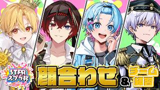 STPRスプラ杯】初出勤！ドキドキ同僚顔合わせタイム！【STPR/るぅと