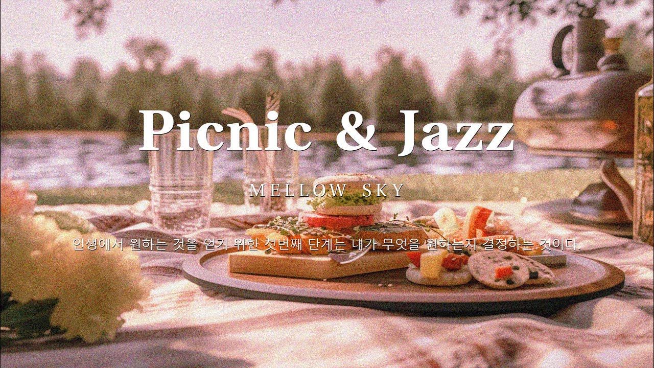 [𝐏𝐥𝐚𝐲𝐥𝐢𝐬𝐭] 휴식이 가득한 주말 피크닉을 즐겨보세요 Picnic & Jazz YouTube