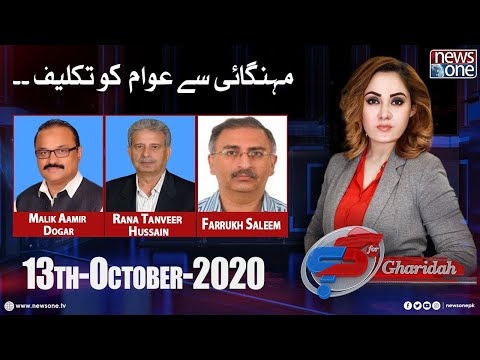 G For Gharidah | 13-October 2020 | Malik Aamir Dogar  | Rana Tanveer Hussain  | Farrukh Saleem  |