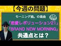 【メロディ#01】モーニング娘。の楽曲で、音名と音階を理解しよう！〜ハロプロ音楽理論〜