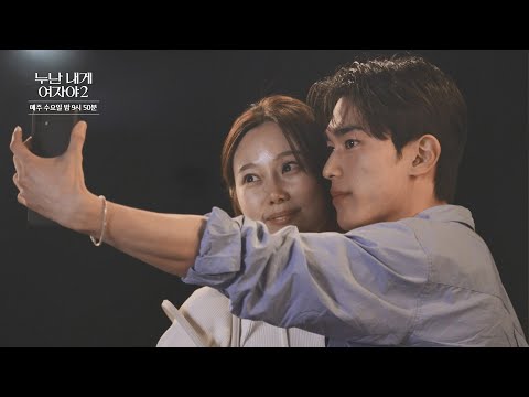 [미방분] <strong>유진</strong>&amp;시원, 낮술 데이트 종료 후 둘만의 포토타임📸 [누난 내게 여자야 2] | KBS 방송