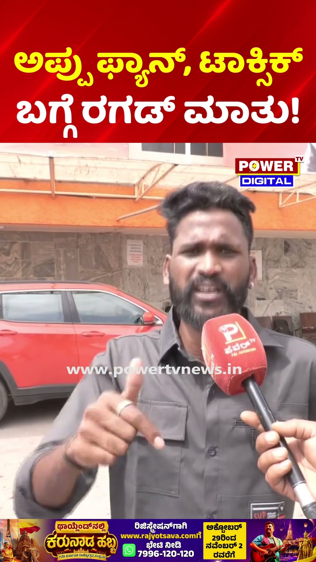 Yash's Toxic FDFS Review: ಅಪ್ಪು ಫ್ಯಾನ್, ಟಾಕ್ಸಿಕ್ ಬಗ್ಗೆ ರಗಡ್ ಮಾತು!