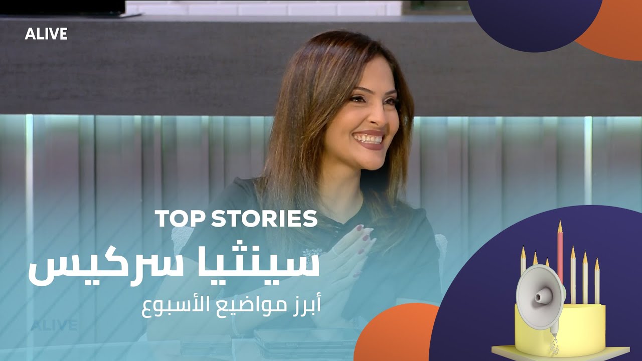 Made In Lebanon - 25/09/2025 - C Shelz - وطفا فارس