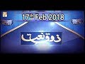Watch Zauq-e-Naat - 17th February 2018 - ARY Qtv Online In HD