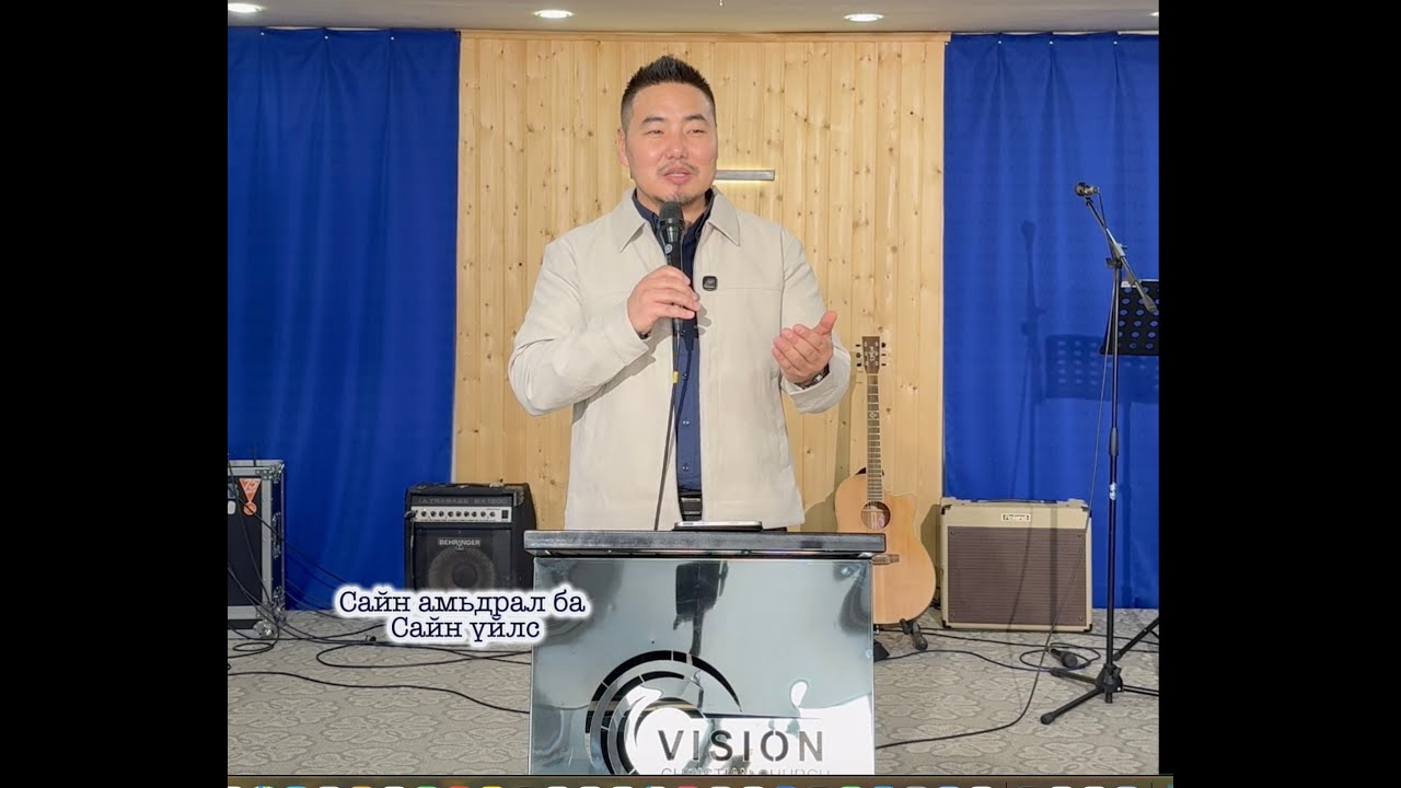 Сайн амьдрал ба Сайн үйлс