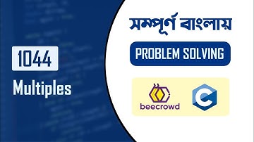 Beecrowd 1044 (Multiples) | Problem Solution | C Programming in Bangla | URI  |  Mukto Pathshala