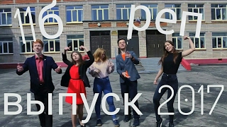 ВЫПУСКНОЙ КЛИП 2017 // 11Б- ДОМ-ШКОЛА ВЫПУСКНОЙ КЛИП 2017 // 11Б- ДОМ-ШКОЛА