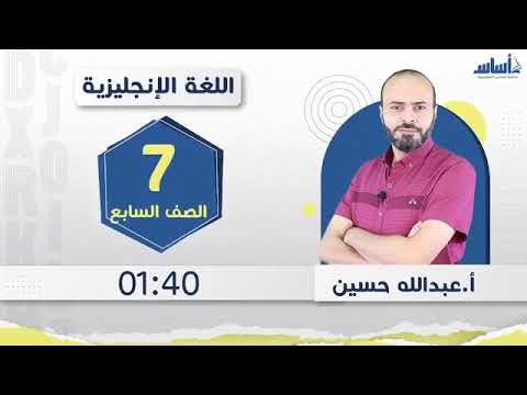 صف سابع شرح الاختبار الشهري الاول فصل اول