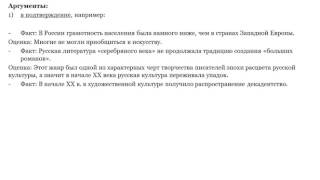 Доклад: Российская культура в начале ХХ в.