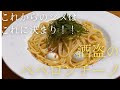 これからのシメはこれに決まり！！『酒盗のペペロンチーノ』