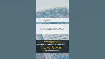 سورة البقرة آية 168-169 Sourat al Bakarah Ayat 168-169 || #quran