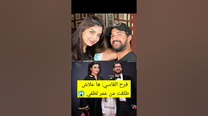 فرح الفاسي: ها علاش طلقت من عمر لطفي 😱