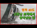 영하 40도 고장난 트럭에서 살아남는 법 (ft. 트럭에서 먹는 낙지라면)