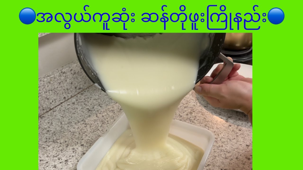 အလွယ်ဆုံး ဆန်တိုဖူး ကြိုနည်း