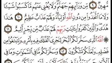 سورة الجاثية آية ٩-١٣#اكسبلور #القران#القاري attaullahfarooqi5219 عطاء الله فاروقي من الدوحة قطر