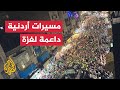 أردنيون يخرجون في مسيرة كبيرة دعما لقطاع غزة 