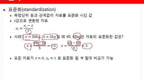 Ch03_04.기술통계분석(수치형)(표준화)04