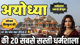 Cheapest Dharamshala in Ayodhya | अयोध्या में सबसे सस्ती धर्मशाला,Guest House &  Accommodation |