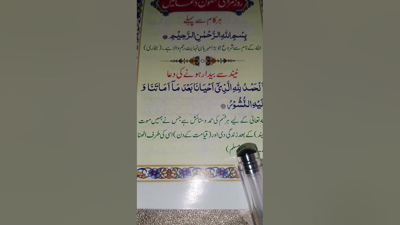 dua-to-wake-up-dua-to-wake-up