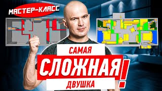 САМАЯ СЛОЖНАЯ ДВУШКА ЧТО Я ВИДЕЛ! #226