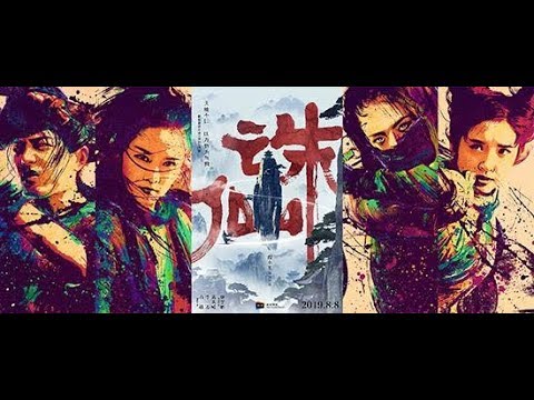 【肖战&李沁&孟美岐】电影版《诛仙》首曝预告，水麒麟亮相！定档9.12
