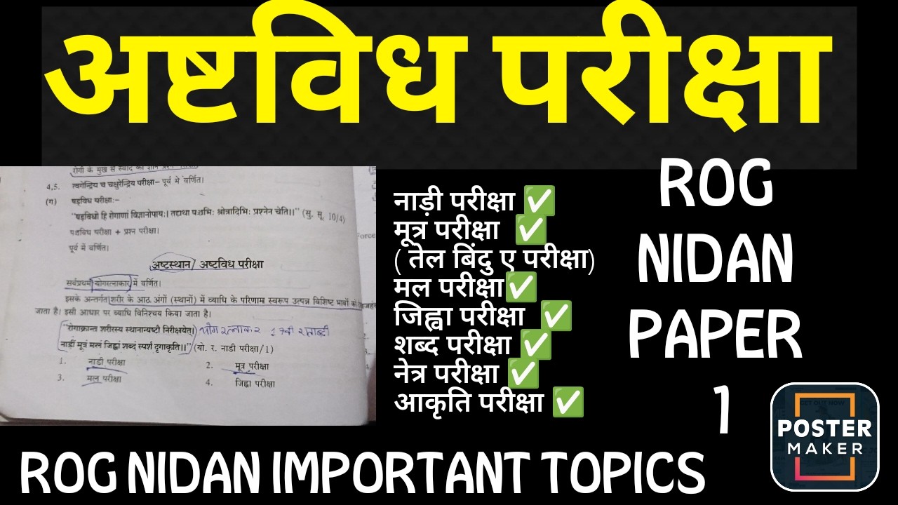 ASHTWIDH PARIKSHA (ONESHOT) - ROG NIDAN IMPORTANT TOPICS  #bams #bamssecondprof #bamssyllabus