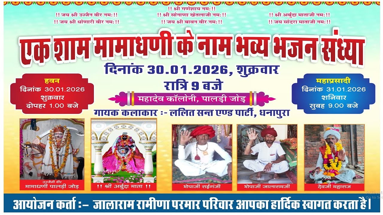 🔴एक शाम मामाधनी के नाम !! PALDI JOD LIVE 2026