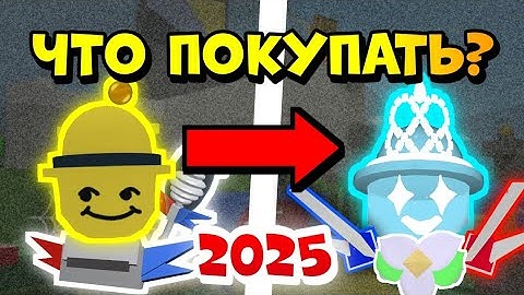 Что покупать в Bee Swarm Simulator? Правильный порядок!