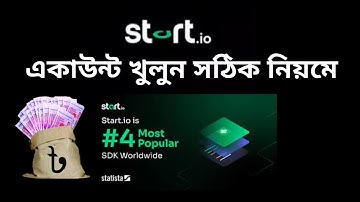 start.io app create/start.io account create !একাউন্ট খুলুন সঠিক নিয়মে
