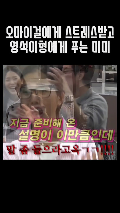 [오마이걸] 미미야 그게 피디의 무게감이다ㅋㅋ #미미 #나영석